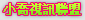 痘痘聊天室